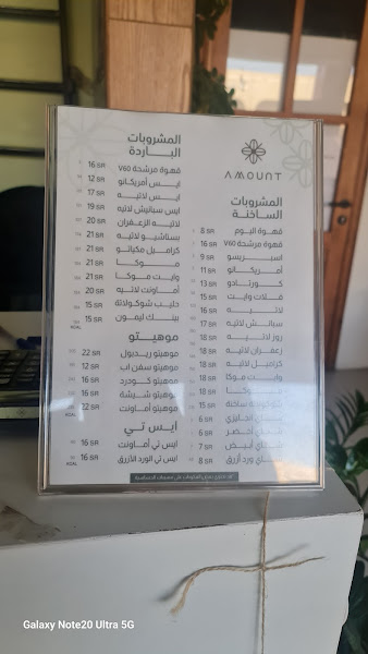 مقهى اماونت - القطيف