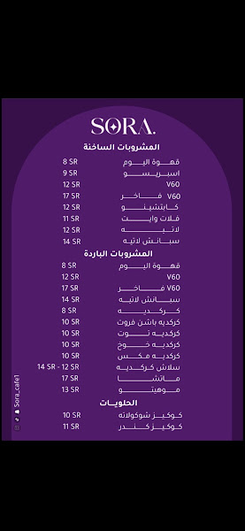 سورا كافيه - القطيف